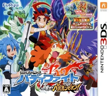 Future Card Buddyfight - Mezase! Buddy Champion! (Japan) box cover front